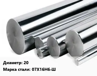 Круг нержавеющий 20 Сталь: 07Х16Н6-Ш